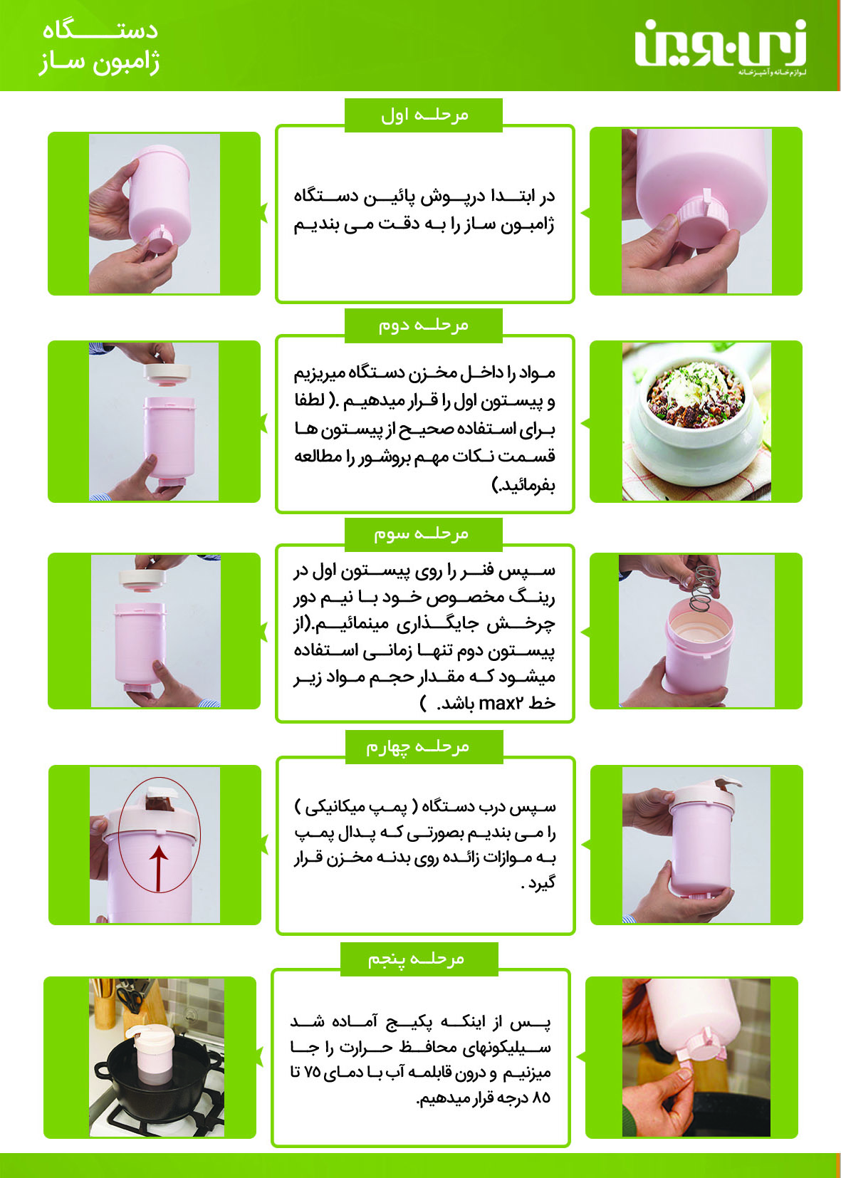 ژامبون ساز