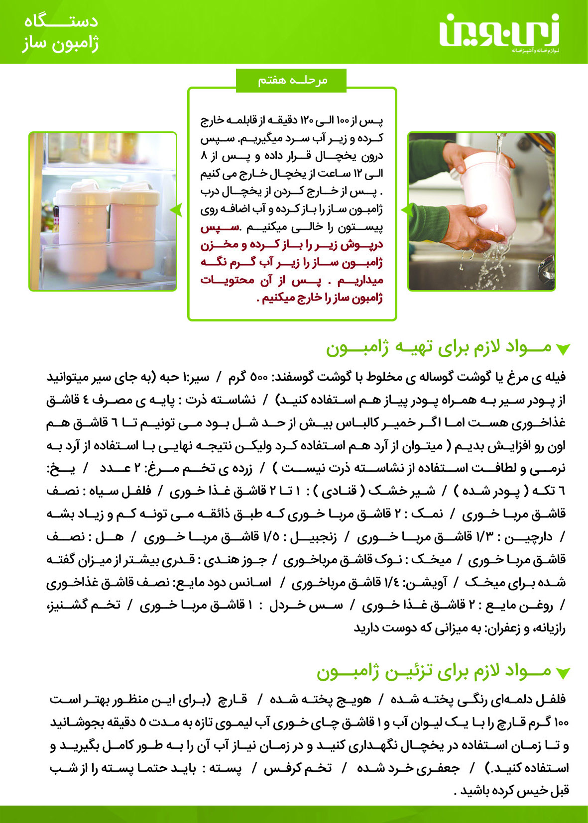 ژامبون ساز