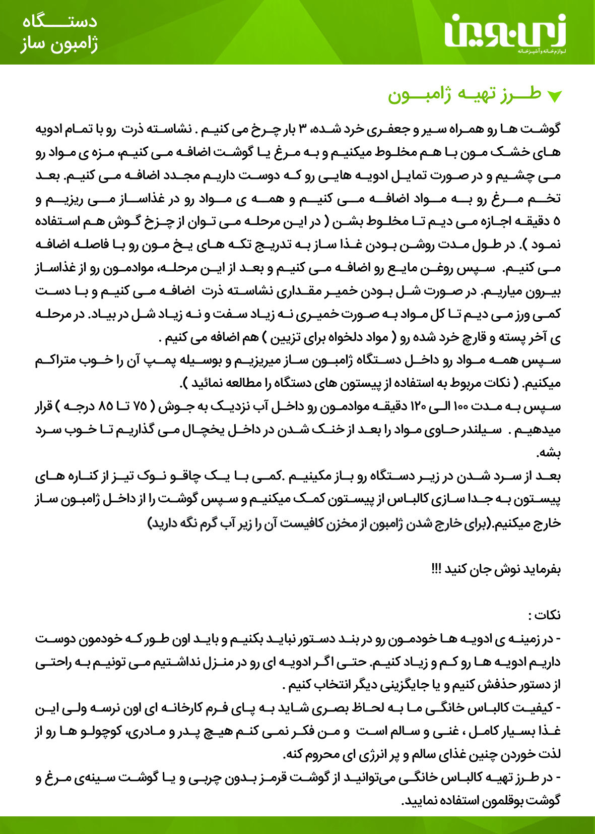 ژامبون ساز